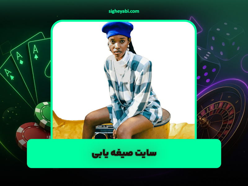 سایت همسریابی